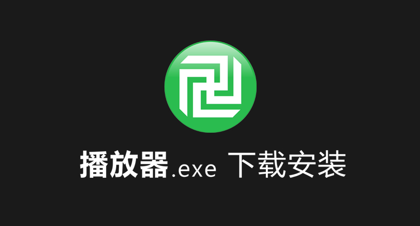 视频播放器