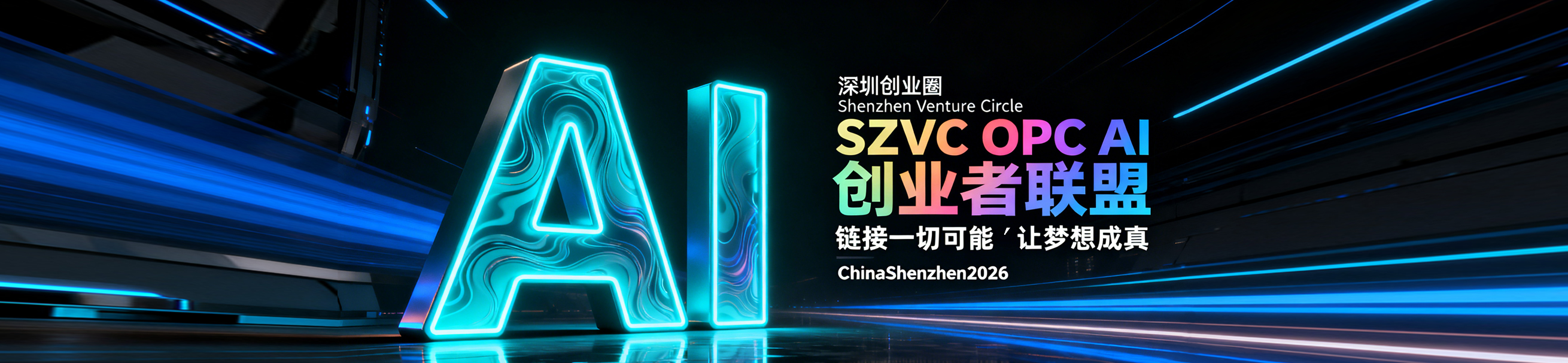 创业联盟